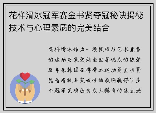 花样滑冰冠军赛金书贤夺冠秘诀揭秘技术与心理素质的完美结合