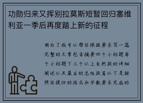 功勋归来又挥别拉莫斯短暂回归塞维利亚一季后再度踏上新的征程