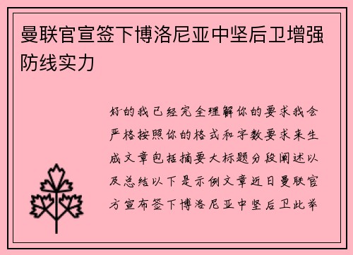 曼联官宣签下博洛尼亚中坚后卫增强防线实力