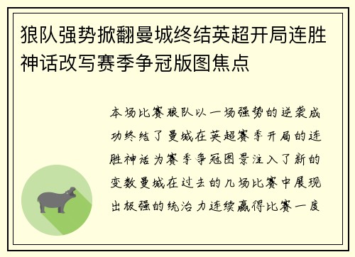 狼队强势掀翻曼城终结英超开局连胜神话改写赛季争冠版图焦点