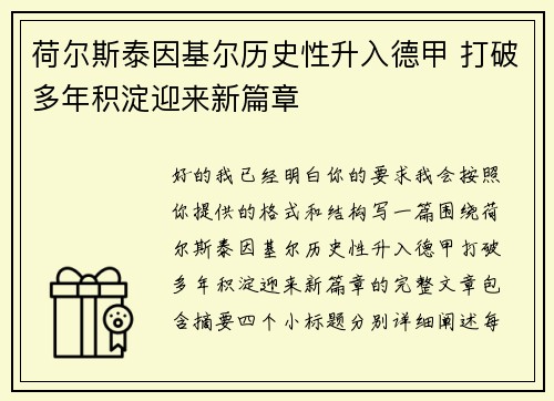 荷尔斯泰因基尔历史性升入德甲 打破多年积淀迎来新篇章