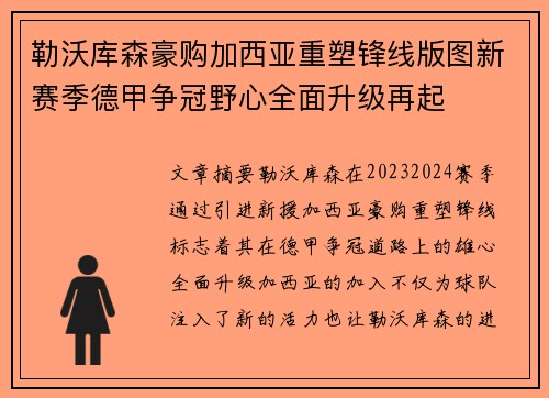 勒沃库森豪购加西亚重塑锋线版图新赛季德甲争冠野心全面升级再起