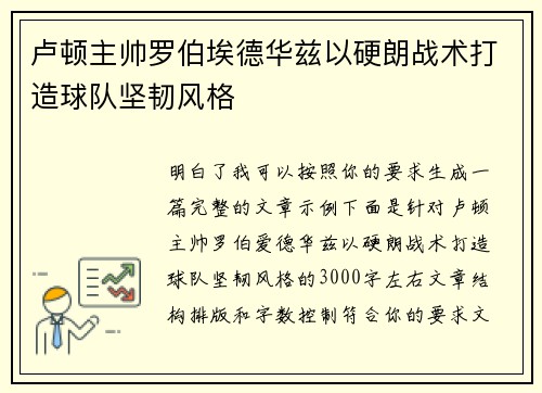 卢顿主帅罗伯埃德华兹以硬朗战术打造球队坚韧风格