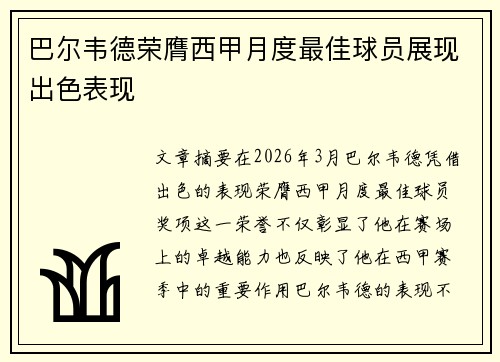 巴尔韦德荣膺西甲月度最佳球员展现出色表现