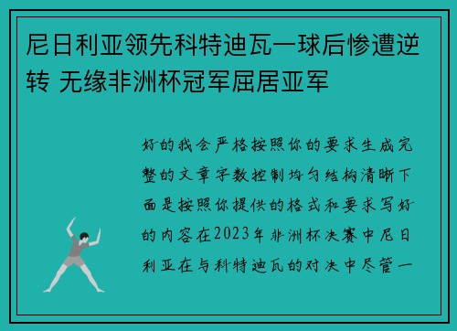 尼日利亚领先科特迪瓦一球后惨遭逆转 无缘非洲杯冠军屈居亚军