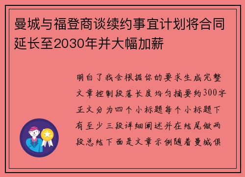 曼城与福登商谈续约事宜计划将合同延长至2030年并大幅加薪