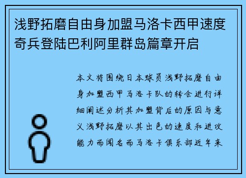 浅野拓磨自由身加盟马洛卡西甲速度奇兵登陆巴利阿里群岛篇章开启