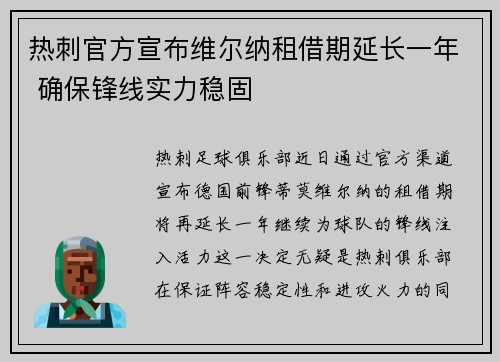 热刺官方宣布维尔纳租借期延长一年 确保锋线实力稳固 热刺官方宣布维尔纳租借期延长一年 确保锋线实力稳固