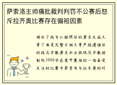 萨索洛主帅痛批裁判判罚不公赛后怒斥拉齐奥比赛存在偏袒因素 萨索洛主帅痛批裁判判罚不公赛后怒斥拉齐奥比赛存在偏袒因素
