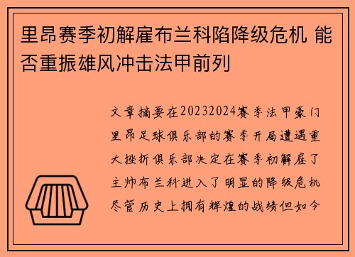 里昂赛季初解雇布兰科陷降级危机 能否重振雄风冲击法甲前列